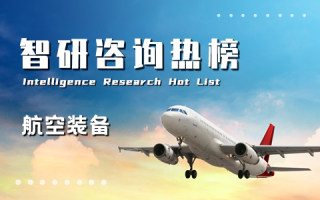 2021年三季度中国航空装备行业A股上市企业营收排行榜：新上榜的华秦科技每股收益最高（附热榜TOP42详单）