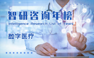 2022年未来医疗中国创新数字医疗百强排行榜：入围门槛提高至6亿元，6家企业估值超过百亿元（附年榜TOP100详单）