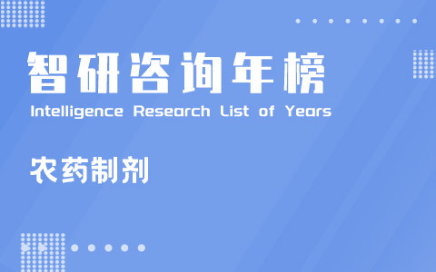 2023年全国农药行业制剂销售百强排行榜：广东2家企业以超40亿元销售额遥遥领先于其他企业（附年榜TOP100详单）