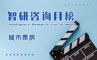 2024年6月中国各城市电影票房排行榜：上海票房环比增长13.9%，稳居冠军（附月榜TOP100详单）