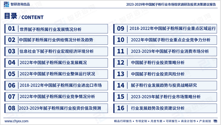 本《报告》从2022年全国腻子粉行业发展环境、产业环节、国内外基本情况、细分市场、区域市场、竞争格局等角度进行入手，系统、客观的对我国腻子粉行业发展运行进行了深度剖析，展望2023年中国腻子粉行业发展趋势。《报告》是系统分析2022年度中国腻子粉行业发展状况的著作，对于全面了解中国腻子粉行业的发展状况、开展与腻子粉行业发展相关的学术研究和实践，具有重要的借鉴价值，可供从事腻子粉行业相关的政府部门、科研机构、产业企业等相关人员阅读参考。