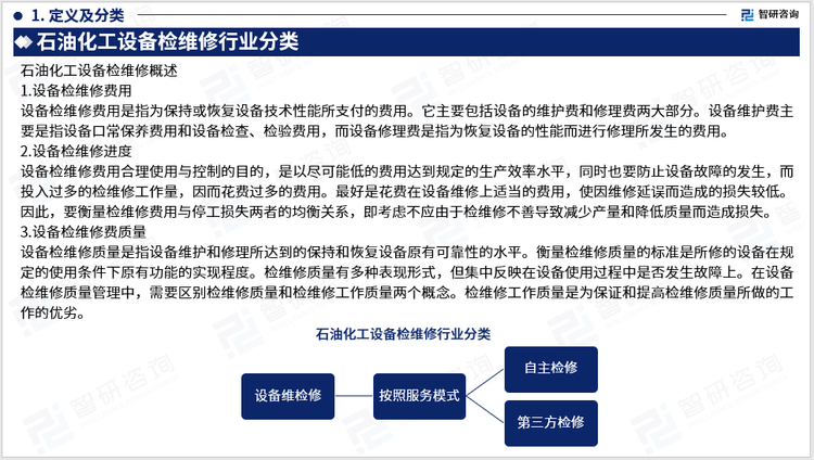 设备检维修质量是指设备维护和修理所达到的保持和恢复设备原有可靠性的水平。衡量检维修质量的标准是所修的设备在规定的使用条件下原有功能的实现程度。检维修质量有多种表现形式，但集中反映在设备使用过程中是否发生故障上。在设备检维修质量管理中，需要区别检维修质量和检维修工作质量两个概念。检维修工作质量是为保证和提高检维修质量所做的工作的优劣。