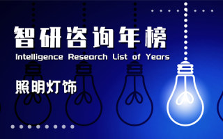 2022年中国LED照明灯饰行业百强企业排行榜：3家企业年销售业绩超百亿，冠军下滑11.27%（附年榜TOP100详单）