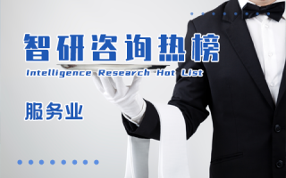 2023年1-6月湖南省规模以上服务业利润总额排行榜：7大行业利润总额超过10亿元，冠军利润总额同比下滑3.73%（附热榜TOP34详单）