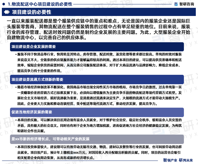 物流配送中心項目建設的必要性