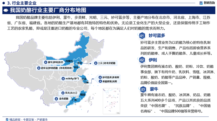 我国奶酪的主要产地分布在华北、华东和华南地区，华北地区主要包括北京市、河北省；华东地区主要包括上海市、江苏省；华南地区主要包括广东省、福建省。各地的奶酪生产基地都有其独特的特色和优势。无论是工业化生产的大型企业，还是保留传统手工制作工艺的农家乳酪，抑或是注重进口奶酪的专业公司，每个地区都在为满足人们对奶酪的需求而努力。