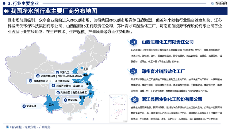 我國凈水劑行業(yè)主要廠商分布地圖