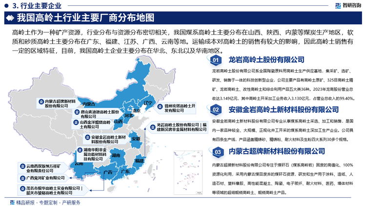 从企业格局来看，由于，我国高岭土行业内大部分企业规模较小，产品同质化现象严重，产品差异化性能小，而且用户的替换成本低，使国内高岭土行业市场竞争愈加激烈。