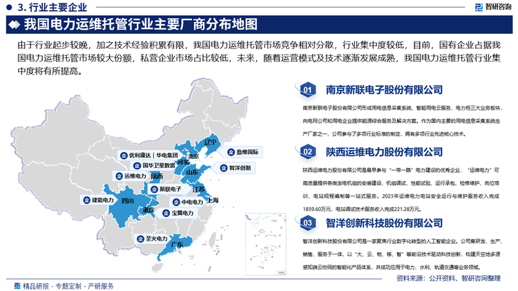 由于行业起步较晚，加之技术经验积累有限，我国电力运维托管市场竞争相对分散，行业集中度较低，目前，国有企业占据我国电力运维托管市场较大份额，私营企业市场占比较低，未来，随着运营模式及技术逐渐发展成熟，我国电力运维托管行业集中度将有所提高。