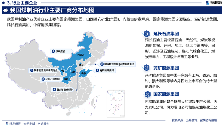 我国煤制油产业优势企业主要有国家能源集团、山西潞安矿业(集团)、内蒙古伊泰煤炭、国家能源集团宁夏煤业、兖矿能源集团、延长石油集团、中煤能源集团等。