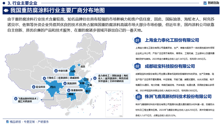 由于重防腐涂料行业技术含量较高，知名品牌往往具有较强的市场影响力和客户信任度，因此，国际油漆、海虹老人、阿克苏诺贝尔、佐敦等外资企业凭借其优良的技术优势占据我国重防腐涂料高端市场大部分市场份额，但近年来，国内涂料公司依靠自主创新、质优价廉的产品和技术服务，在重防腐诸多领域开辟出自己的一番天地，但总体而言，国内涂料公司，缺乏核心竞争力，在产品研发、涂装技术服务方面还存在很大的差距。