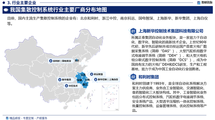 具体来看，目前国内主流生产DCS的企业有：北京和利时、浙江中控、南京科远、国电智深、上海新华、新华集团、上海自仪等。