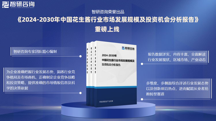 作为业内知名的研究机构，智研研究团队深知高质量的研究报告对于企业决策的重要性。因此，在编撰本报告的过程中，我们始终坚持科学、严谨的研究态度，力求通过详实的数据、深入的分析以及研判性的观点，为读者提供一份真正有价值的行业指南。