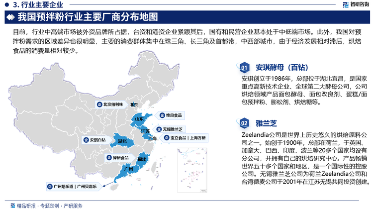 此外，我国对预拌粉需求的区域差异也很明显，主要的消费群体集中在珠三角、长三角及首都带。珠三角的广东、深机濒临香港，香港西式化饮食影响着珠三角人们生活习惯，烘焙食品在当地已作为主要消费食品之一；长三角的上海、苏南，作为中国经济最活跃的地带，国际间的合作交流频繁，作为欧美国家主要饮食的面包和西点，在送些城市随处可见，己成为人们的日常消费品；首都带的北京、天津，当地特有的偏好面食的饮食特性，带动着烘巧食品的消费；中西部城市，由于经济发展相对滞后，烘焙食品的消费量相对较少。随着我国城镇化进程的深入推进，人民的生活水平获得显著提高，生活节奏随之加快，生活方式和消费结构发生质的飞跃，这将给我国预拌粉业的进一步发展带来机遇和挑战。