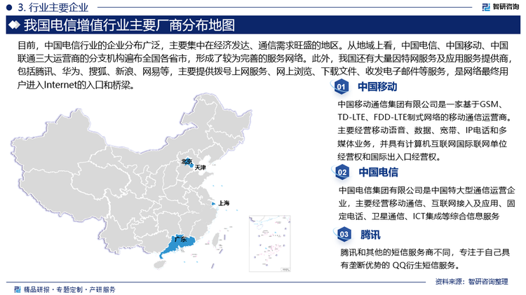 目前，中国电信行业的企业分布广泛，主要集中在经济发达、通信需求旺盛的地区。从地域上看，中国电信、中国移动、中国联通三大运营商的分支机构遍布全国各省市，形成了较为完善的服务网络。此外，我国还有大量因特网服务及应用服务提供商，包括腾讯、华为、搜狐、新浪、网易等，主要提供拨号上网服务、网上浏览、下载文件、收发电子邮件等服务，是网络最终用户进入Internet的入口和桥梁。