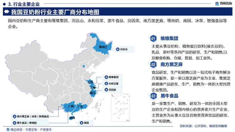 我國豆奶粉行業(yè)代表性企業(yè)有維維股份、黑牛食品、永和食品等企業(yè)，江蘇、廣東、山東、四川、河南、黑龍江等省市是我國豆奶粉企業(yè)的主要聚集區(qū)。主要企業(yè)概況而言，維維集團(tuán)主要從事豆奶粉、植物蛋白飲料(液態(tài)豆奶)乳品、茶葉等系列產(chǎn)品的研發(fā)、生產(chǎn)和銷售,以及糧食收購、倉儲、貿(mào)易、加工業(yè)務(wù)。南方黑芝麻提供食品研發(fā)、生產(chǎn)和銷售以及一站式電子商務(wù)解決方案服務(wù)，是一家以黑芝麻產(chǎn)業(yè)為主業(yè)、集黑芝麻健康產(chǎn)品研發(fā)、生產(chǎn)、銷售為一體的大型民營企業(yè)集團(tuán)。黑牛食品是一家集生產(chǎn)、銷售、研發(fā)為一體的全國大型豆奶生產(chǎn)企業(yè)和國內(nèi)核心的營養(yǎng)麥片生產(chǎn)企業(yè)主營業(yè)務(wù)為從事大豆及谷物類營養(yǎng)飲品的研發(fā)，生產(chǎn)和銷售。