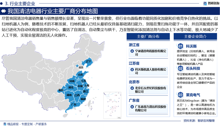 盡管我國清潔電器銷售量與銷售額增長顯著，呈現(xiàn)出一片繁榮景象，但行業(yè)也面臨著功能同質(zhì)化加劇和價格競爭白熱化的挑戰(zhàn)。以掃地機器人為例，隨著技術(shù)的不斷發(fā)展，掃地機器人已經(jīng)從最初僅具備基礎(chǔ)清掃能力，到現(xiàn)在集掃拖功能于一體，并且其配套的基站已進化為自動化程度極高的中心，囊括了自清潔、自動集塵與烘干、乃至智能化添加清潔劑與自動上下水等功能，極大地減少了人工干預，實現(xiàn)全屋清潔的無人化操作。