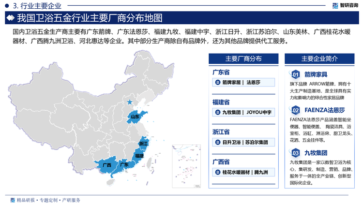 当前，我国卫浴行业呈现出企业众多且地域集聚的特点。众多卫浴企业主要集中分布在广东、浙江、福建等地，这些地区凭借得天独厚的地理位置、丰富的资源和庞大的市场需求，已经形成了相当完善的产业链和产业集群，为卫浴行业的蓬勃发展提供了有力支撑。