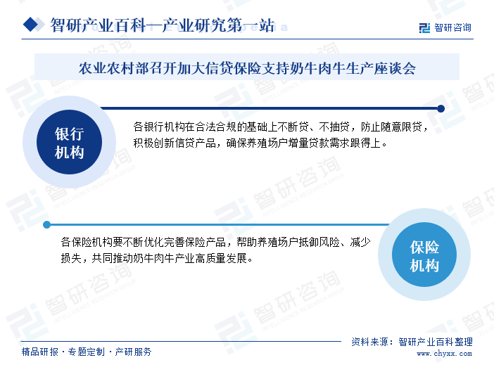 与会金融机构表示，将认真贯彻落实党中央、国务院部署，全面提升金融服务实体经济的能力，按照农业农村部有关要求，针对当前奶牛肉牛产业发展面临的困难，统筹好促发展与防风险的关系，积极谋划应对方式和举措，持续在丰富产品、优化服务、机制建设上创新方式、加大力度，为奶牛肉牛产业稳定健康发展提供金融支持。