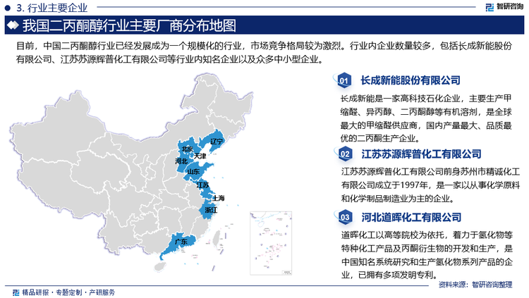 目前，中国二丙酮醇行业已经发展成为一个规模化的行业，市场竞争格局较为激烈。一方面，行业内企业数量较多，包括长成新能股份有限公司、江苏苏源辉普化工有限公司、河北道晖化工有限公司、天津市津浩科技发展有限公司、福晨(天津)化学试剂有限公司等行业内知名企业，其拥有先进的生产设备和先进的工艺，生产技术水平也在不断提高，能够提供高品质的产品，满足市场的需求。同时市场上还存在众多中小型企业，这些企业不仅数量众多，而且部分企业的产能已达到相当规模，占据一定的市场地位。另一方面，由于企业间的技术水平、生产规模、成本控制能力等因素存在差异，导致市场上二丙酮醇产品的价格差异明显。其中中低端产品差异性较小，企业之间主要通过“价格战”的方式抢占市场份额，进一步加剧了市场竞争。