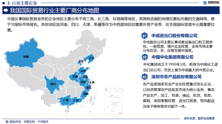 中国从事国际贸易业务的企业地区主要分布于珠三角、长三角、环渤海等地区，其拥有优越的地理位置和完善的交通网络，便于与国际市场接轨。其他地区如河南、四川、天津、新疆等作为中西部地区的重要外贸产业带，在全国国际贸易中占据重要位置。