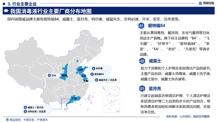 主要企业概况而言，爱特福主要从事消毒剂、餐洗剂、杀虫气雾剂等日化用品生产销售。旗下自主品牌有“84”毛腿”“好帮手”爱特福84““家家”"5A"“老好”“九里荒”等诸多品牌。威露士致力于消毒和个人护理及家居清洁产品的研究主要产品包括:威露士消毒液、威露士洗手液，威露士湿巾、威露士洗衣液等。蓝月亮已建立起涵盖衣物清洁护理、个人清洁护理及家居清洁护理三大品类的多元化产品组合，帮助消费者更加轻松地解决家庭清洁问题，实现洁净无忧。