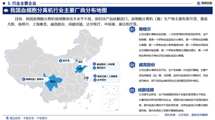 其中南格尔主要从事输采血设备、一次性使用耗材和药品的研发、生产和销售，是第一个研制出血液成分分离机，第一个研制出血细胞分离器，第一个研制出血小板常温保存袋，第一个研制出顶底袋去白细胞采输血器，第一个研制出智能红细胞处理仪，第一个研制出具有电子身份识别功能的血浆分离器。威高股份主要从事研发及开发、生产及销售一次性医疗器械。主要产品包括输液（血）器、注射器、血袋与血液成份分离耗材、采血系列耗材、用于药品包装的预充式注射器及医用针制品。成都佳颖是专业研发、生产和销售医用电子设备及医用高分子制品、计算机软件研发的高科技企业，是国内成分输血技术应用的推动者，国内血液分离技术产品的领先者，优质血液成分采集方案的提供者，国内优秀的三类医疗器械制造商。