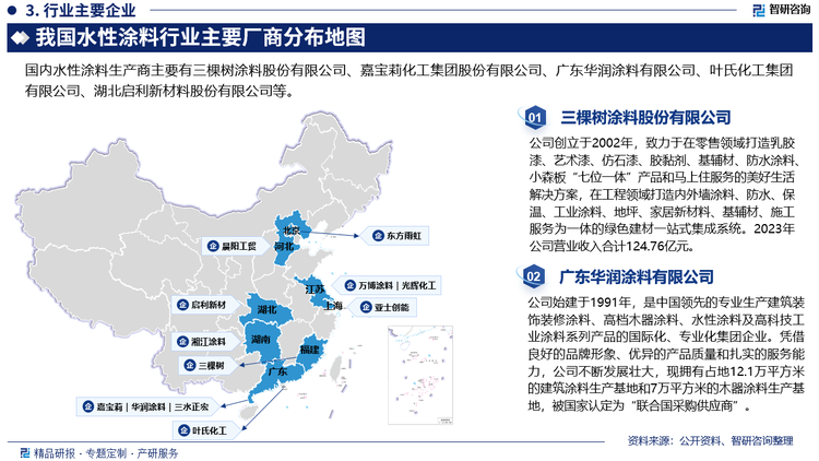 我国涂料行业目前竞争格局呈梯队化，第一梯队主要由跨国大型涂料集团构成，如立邦、阿克苏诺贝尔旗下涂料品牌多乐士等，该类企业有较长的本土化发展历史、深厚的技术储备和资金实力，对涂料行业产品可进行全线覆盖；第二梯队则是近年发展迅速的本土涂料品牌，如三棵树，华润，嘉宝莉，叶氏（旗下涂料品牌紫荆花）和美涂士等，该类企业专注在某些细分领域，建设起了较强的专业化经营、品牌运作以及销售渠道建设能力；第三梯队则是大量的小型涂料企业，该类企业投资少，设备较为简陋，通过低质低价产品获利，在生产规模和技术实力等方面均处于劣势地位。