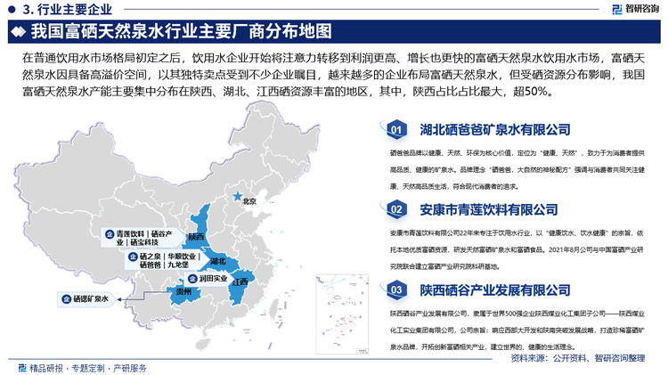 我国富硒天然泉水行业主要厂商分布地图