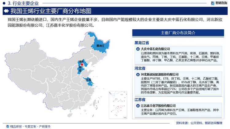 我国壬烯长期依赖进口，国内生产壬烯企业数量不多，目前国内产能规模较大的企业主要是大庆中蓝石化有限公司、河北新欣园能源股份有限公司、江苏嘉丰化学股份有限公司。