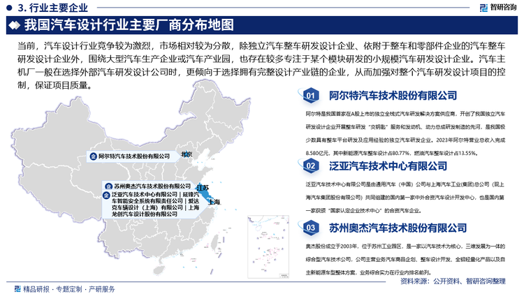 未來，隨著汽車研發(fā)設(shè)計行業(yè)的逐步成熟、市場競爭的優(yōu)勝劣汰以及行業(yè)監(jiān)管制度的完善，流程完整、業(yè)務(wù)齊全、技術(shù)能力突出的綜合性研發(fā)設(shè)計公司將逐步在市場中脫穎而出，并占據(jù)市場的領(lǐng)導(dǎo)地位，將汽車研發(fā)設(shè)計行業(yè)真正做到規(guī)模化，促使整體行業(yè)產(chǎn)生規(guī)模效應(yīng)，形成良性循環(huán)。