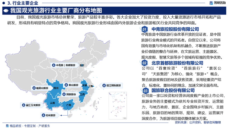 目前，我国观光旅游市场总体繁荣，旅游产品较丰富多彩。各大企业加大了投资力度，投入大量资源进行市场开拓和产品研发，形成具有明显特点的竞争格局。我国观光旅游行业形成由国内外旅游企业和旅游相关行业共同竞争的局面。