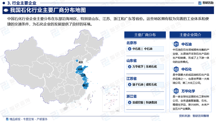 中国石化行业企业主要分布在东部沿海地区，特别是山东、江苏、浙江和广东等省份。这些地区拥有较为完善的工业体系和便捷的交通条件，为石化企业的发展提供了良好的环境。