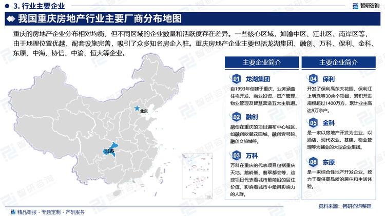 重庆的房地产企业分布相对均衡，但不同区域的企业数量和活跃度存在差异。一些核心区域，如渝中区、江北区、南岸区等，由于地理位置优越、配套设施完善，吸引了众多知名房企入驻。重庆房地产企业主要包括龙湖集团、融创、万科、保利、金科、东原、中海、协信、中渝、恒大等企业。