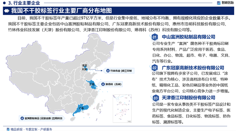 我国不干胶标签主要企业包括中山富洲胶粘制品有限公司、广东冠豪高新技术股份有限公司、惠州市浩明科技股份有限公司、竹林伟业科技发展（天津）股份有限公司、天津香江印制股份有限公司、琳得科（苏州）科技有限公司等。