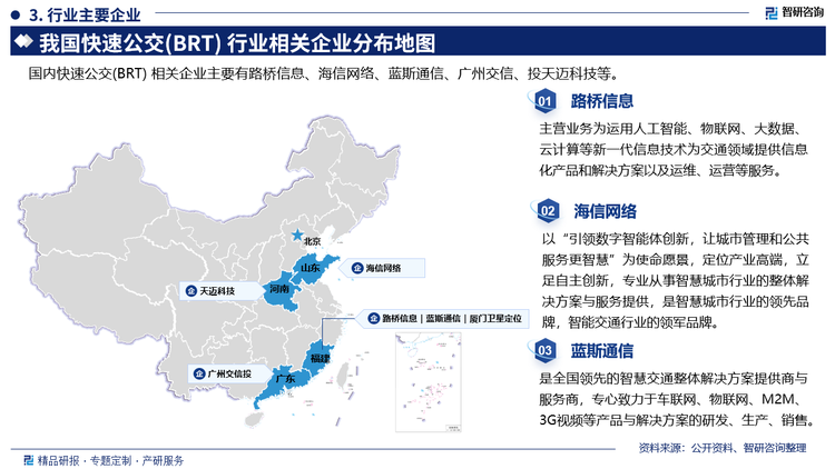 部分相关企业而言，路桥信息主营业务为运用人工智能、物联网、大数据,云计算等新一代信息技术为交通领域提供信息化产品和解决方案以及运维、运营等服务。海信网络以“引领数字智能体创新，让城市管理和公共服务更智慧”为使命愿景，定位产业高端，立足自主创新，专业从事智慧城市行业的整体解决方案与服务提供，是智慧城市行业的领先品牌，智能交通行业的领军品牌。蓝斯通信是全国领先的智慧交通整体解决方案提供商与服务商，专心致力于车联网、物联网、M2M.3G视频等产品与解决方案的研发、生产、销售。