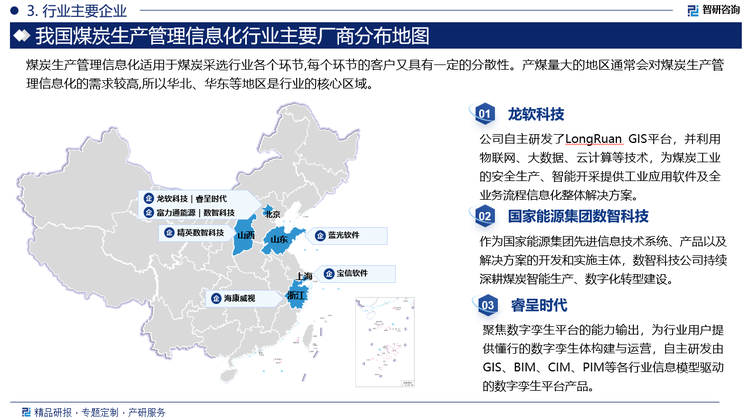 中国的煤炭生产管理信息化行业起步相对较晚，技术集成度还相对较低，大部分产品只能实现少数功能，满足部分需求。同时软件与信息技术服务行业内企业在进入这一领域时，仍然面临较多的隐形壁垒，市场发展仍不成熟。