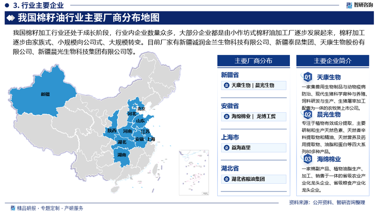 我国棉籽加工行业还处于成长阶段，行业内企业数量众多，大部分企业都是由小作坊式棉籽油加工厂逐步发展起来，棉籽加工逐步由家族式、小规模向公司式、大规模转变。近年来，新疆地区大型国企开始涉足棉籽加工行业，纷纷收购、新建棉籽加工厂，日加工500吨乃至1000吨的企业逐渐增多，行业市场集中程度逐年提高，现在日加工能力达到300吨以上的企业，加工量占到全国棉籽加工量的85%以上。目前市面上的主要生产厂家有新疆诚润金兰生物科技有限公司、新疆泰昆集团、天康生物股份有限公司、新疆晨光生物科技集团有限公司等。