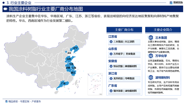 “十四五”期間，多省積極打造石化產(chǎn)業(yè)集群，且“十三五”期間規(guī)劃的七大產(chǎn)業(yè)基地產(chǎn)能釋放仍未結(jié)束。從新增產(chǎn)能區(qū)域分布來看，華東地區(qū)一家獨大。同時廣東是中國的涂料大省，產(chǎn)量、產(chǎn)值一直位居全國前列。