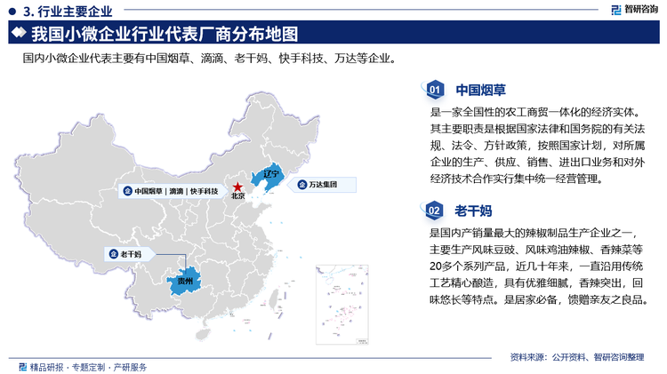 代表企业来看，中国烟草是一家全国性的农工商贸一体化的经济实体。其主要职责是根据国家法律和国务院的有关法规、法令、方针政策，按照国家计划，对所属企业的生产、供应、销售、进出口业务和对外经济技术合作实行集中统一经营管理。老干妈是国内产销量最大的辣椒制品生产企业之一主要生产风味豆豉、风味鸡油辣椒、香辣菜等20多个系列产品，近几十年来，一直沿用传统工艺精心酿造，具有优雅细腻，香辣突出，回味悠长等特点。是居家必备，馈赠亲友之良品。