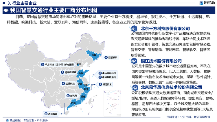 目前，我国智慧交通市场尚未形成绝对的垄断格局，主要企业有北京千方科技股份有限公司、北京易华录信息技术股份有限公司、银江技术股份有限公司、千方捷通科技股份有限公司、中远海运科技股份有限公司、上海电科智能系统股份有限公司、安徽皖通科技股份有限公司、新大陆数字技术股份有限公司、吉林亚联发展科技股份有限公司、青岛海信网络科技股份有限公司、深圳达实智能股份有限公司等。各企业之间的竞争较为激烈。数字化解决方案与大数据服务提供商如千方科技、银江股份、海信网科等企业占据了较大的市场份额。未来，随着新的企业不断加入，市场竞争愈加激烈。