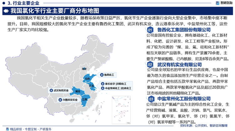 目前，我国规模较大的氯化苄生产企业主要有鲁西化工集团股份有限公司、武汉有机实业有限公司、连云港泰乐化学工业有限公司、中盐常州化工股份有限公司等，这些生产厂家实力均比较强。