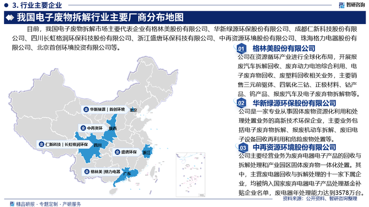 其中，格林美在资源循环产业进行全球化布局，开展报废汽车拆解回收、废弃动力电池综合利用、电子废弃物回收、废塑料回收相关业务。企业通过固体废物资源化处置工作，充分发挥废弃资源综合利用对减污降碳目标实现的协同作用。2023年，格林美废弃资源综合利用的减碳达71.56余万吨，废弃资源综合利用业实现营业收入75.6亿元，占总营业收入的24.77%。