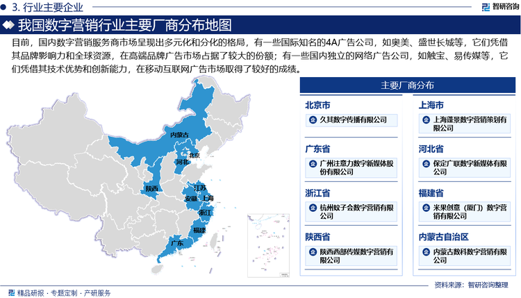 目前，国内数字营销服务商市场呈现出多元化和分化的格局，有一些国际知名的 4A 广告公司，如奥美、盛世长城等，它们凭借其品牌影响力和全球资源，在高端品牌广告市场占据了较大的份额；有一些国内独立的网络广告公司，如触宝、易传媒等，它们凭借其技术优势和创新能力，在移动互联网广告市场取得了较好的成绩；还有一些垂直行业的广告公司，如乐享互动、麦迪逊邦等，它们凭借其行业专长和客户资源，在汽车、金融、教育等领域建立了较强的竞争力。