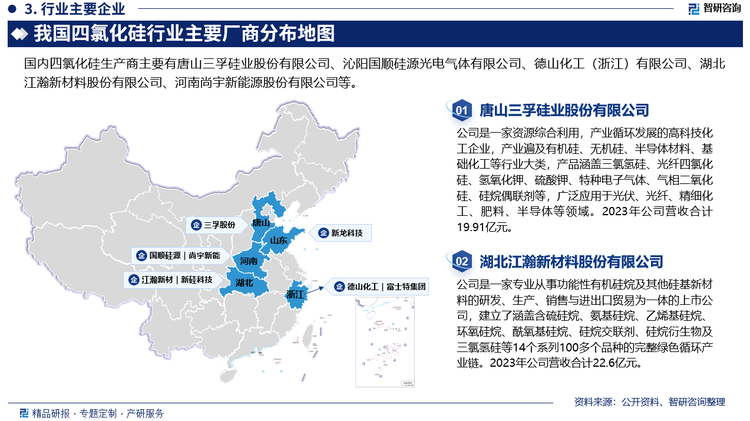 由于四氯化硅产品及其主要原材料氯化氢的化学性质决定了其运输难度较大、运输成本较高，同时考虑市场因素，所以四氯化硅企业大多靠近氯碱企业或多晶硅生产企业，行业分布具有一定的地域性特征。目前国内可以稳定供货的高纯四氯化硅企业屈指可数，多数企业仍旧以生产四氯化硅为主，市场中低端产能重复产出，但高端产品却较少有企业涉足。在市场竞争方面，因为高纯度四氯化硅多为附属生产品，生产需要有着较为完善的产业链，因此在行业竞争中大规模企业更具有先天的竞争优势，而外购四氯化硅提纯的中小型企业，难以在高端产品中获得更高的竞争力，盈利空间不大。