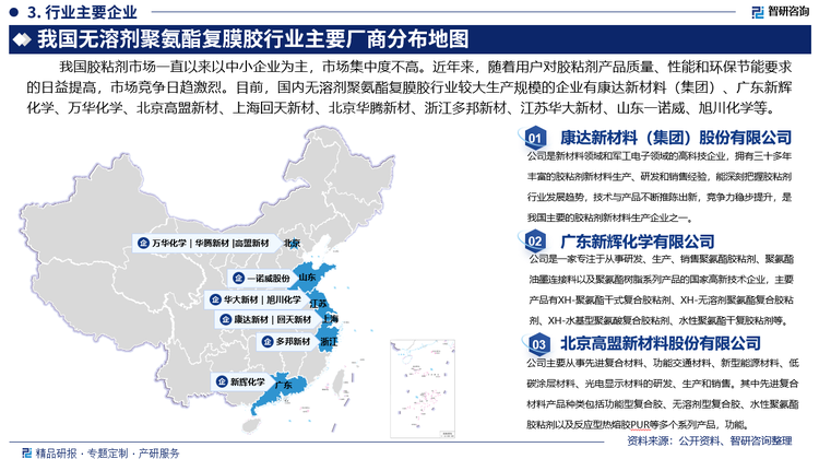 其中，康达新材产品根据自身特性及终端应用领域和业务类型，分别属于胶粘剂新材料行业、合成树脂行业、电子信息材料行业、电子科技行业。2023年康达新材实现营业收入27.93亿元，同比增长13.22%，其中，胶粘剂业务仍占主导地位，实现营业收入19.72亿元，占公司总收入的70.6%，风电胶粘剂是公司胶粘剂板块营业收入的主要来源之一。