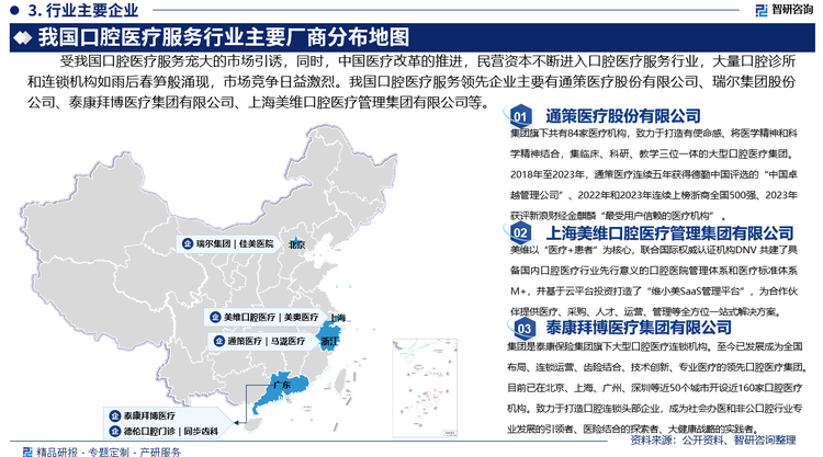 其中，通策医疗作为一家以医疗服务为主营业务的主板上市公司，是国内口腔医疗服务龙头，自2006年借壳上市以来，致力于打造有使命感、将医学精神和科学精神结合，集临床、科研、教学三位一体的大型口腔医疗集团。2023年，口腔医疗门诊量达到335.33万人次，实现总营业收入28.47亿元，比去年同期增长4.70%，公司实现归属于上市公司股东的净利润5.00亿元。截止2024年上半年，通策医疗集团共有84家医疗机构，营业面积超过25万平方米，开设牙椅3037台。