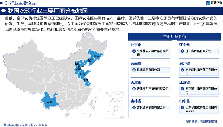 目前，全球農藥行業(yè)國際分工已經(jīng)形成，國際農化巨頭擁有技術、品牌、渠道優(yōu)勢，主要專注于具有新活性成分的農藥產品的研發(fā)、生產、品牌及銷售渠道建設，以中國為代表的發(fā)展中國家日益成為后專利時期農藥原藥產品的生產基地。經(jīng)過多年發(fā)展，我國已成為世界精細化工原料和后專利時期農藥原藥的重要生產基地。由于國外農藥產品登記的難度較大，國內農藥企業(yè)目前主要是為國外跨國制劑企業(yè)配套生產，或通過國外經(jīng)銷商銷售，較少直接面對國外零售商和終端消費者。