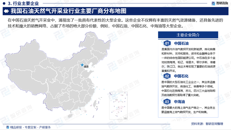 在中国石油天然气开采业中，涌现出了一批具有代表性的大型企业。这些企业不仅拥有丰富的天然气资源储备，还具备先进的技术和庞大的销售网络，占据了市场的绝大部分份额，例如，中国石油、中国石化、中海油等大型企业。