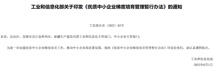 根據(jù)2022年工信部發(fā)布的《優(yōu)質(zhì)中小企業(yè)梯度培育管理暫行辦法》的特色化指標(biāo)一項對“專精特新小巨人”的市場占有率做了明確要求：主導(dǎo)產(chǎn)品在全國細(xì)分市場占有率達(dá)到 10%以上，且享有較高知名度和影響力。